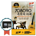 노래칩 SD카드 708090 추억의 카페 101곡-효도라디오 인기가요 바램 그날 낭만에대하여 해후 동행 발라드 : 서음사