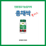 총채싹 플러스 : 중앙종묘농약사