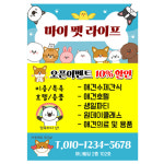 강아지 고양이 애견 동물 펫 샵 미용 미용실 병원 호텔 전단 전단지 인쇄 제작 06번 : 키즈나래디자인