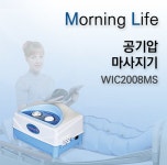 모닝라이프 공기압마사지기 다리마사지기 WIC-2008S / 4단계 6단계 선택 순환방식 : 햇빛건강의료기