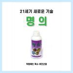 명의 500ml : 중앙종묘농약사