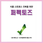 퍼펙토즈 : 중앙종묘농약사