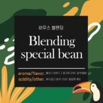 [커피팝스] 스카이 하우스블랜딩 200g/500g : 쥬스밀베이커리