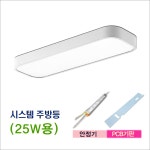 시스템 LED주방등(500mm) 30W용 SSP-300 YHL-230W 안정기 LED부품 교체 : 모아 넷