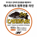 JW피싱 캐스트마크 모노라인 낚시줄 600m : 은혜사