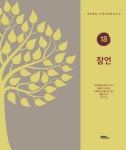 성경쓰기노트 성경필사노트 레마북스 구약성경따라쓰기 : 총신대 구내서점