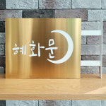 40X30cm 유광 골드스텐 매장 돌출간판 주문제작형 : 민트콘