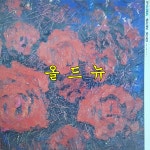 박선주 LP - 그대하루 , 사랑이야기 [중고] 35068 : 올드뉴