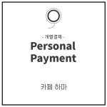 [개별주문] 카페 하마 : 차마시는남자