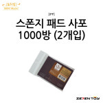 ISP-1000G 아이피피 인피니 스펀지 패드사포 1000방 건담 프라모델 모형 사포 : 세븐토이