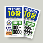운동화빠는날 세탁소 빨래방 쿠폰명함 233 : 마인드사이즈