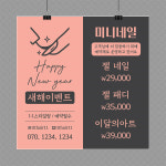 신년 새해이벤트 헤어샵 네일샵현수막 미용실 현수막제작 가로&세로1000mm 재단만 : 핸드그램