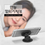 만능 멀티 거치대 스마트폰 휴대폰 거치대 : 커먼하우스 생활리빙