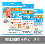 메디코리아 투명 밴드랜드 방수밴드/메디방수밴드/아쿠아밴드 투명밴드 투명방수밴드 : 서울건강사