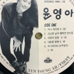 윤영아 LP / 엘피 / 음반 / 레코드 / 레트로 / 2168 : 옛생각 갤러리