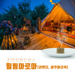 힐링아이템 아로마 라벤더인센스 집안냄새제거 향기테라피 싸주아리쑥 콘스틱 : 씽굿템