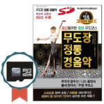 SD카드 무도장 정통 경음악 99곡-효도라디오 노래칩 : 서음사