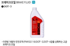 유니켐 DOT-3 브레이크오일 0.8L 브레이크액 자동차 : 산업혁명