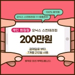[오닉스 스킨테라피] 개인회원권 200만원 : 오닉스 스킨테라피