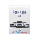 PPF 3종 세트 차량보호필름 스크래치보호 흠집보호 내황변성 올댓오토모빌 안양 : 스카이멀티