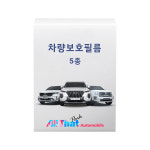 PPF 5종 세트 차량보호필름 스크래치보호 흠집보호 내황변성 올댓오토모빌 안양 : 스카이멀티