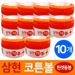 삼현제약 에탄올 흡착탈지면 알콜솜 코튼볼 7.5g 10개 : 예성마켓