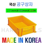 국산 노란공구함 다용도 공구상자 부품함 275x450x110H : 하림툴스