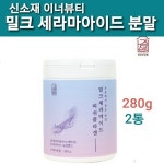 표피와 진피 탄력 보습 영양제 밀크세라마이드 추출물 피쉬콜라겐 분말 히알루론산 엘라스틴 : 행복덩어리