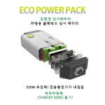 에코파워팩 10C 블랙박스보조배터리 : 레인보우썬팅