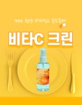천연비타민C손소독제 비타C크린 샤인몰 : SHINEMALL