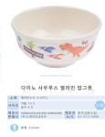 다이노 사우루스 멜라민 밥그릇 공룡 유아 아동 공기 국그릇 대접 : 에버룩스