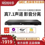 블루레이플레이어 집에서영화보기 GIEC/제코 BDP-G4308 4K 3d 블루레이 dvd : 바른약속 구매대행