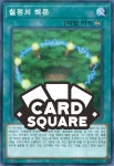 칠정의해문(SD38-KR020)Parallel Rare : 카드스퀘어
