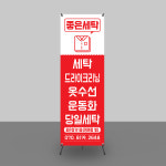 한눈에 뙇 눈에띄는 세탁소 메뉴배너제작 베너제작 PET무광코팅(사방타공) : 핸드그램