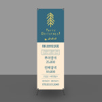 크리스마스 분위기 뷰티샵 네일샵 미용실 배너제작 베너제작 PET무광코팅(사방타공) : 핸드그램