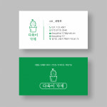 플라워샵 다육이 선인장가게 명함인쇄제작 아르미200장 : 핸드그램