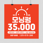 큰글씨 잘보이는 뷰티 헤어샵 미용실 모닝펌 이벤트 현수막제작 가로&세로1000mm 재단만 : 핸드그램