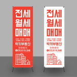 깔끔하고 잘보이는 부동산 공인중개사 배너제작 베너제작 PET무광코팅(사방타공) : 핸드그램