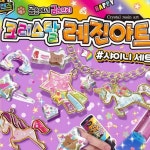 크리스탈 레진아트 샤이니세트 클리어세트 리필세트 여아 주얼리 악세서리 : 땡그리나