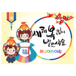 설날현수막 어린이집 설 현수막 유치원 설날 포토존 전통배경 플랜카드 제작 91번 : 키즈나래디자인