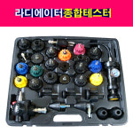 라디에이터 종합테스터기 KT-919LB 테스터셋트 : 송자동차나라