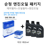 순정엔진오일패키지 모닝11/모닝15(TA) 가솔린 1Y100 / 02503 / 00151 판매3L : H오토몰