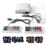 레트로 게임기 추억의 620게임기 고전게임 : 염소품