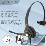 헤드셋 kj-360,핸드폰용 콜센터상담용 키폰및인터넷폰용 일반전화기용 컴퓨터용등 : 콜센터 헤드셋