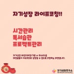 자기성장 라이프코칭 : 자기성장연구소