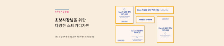 초보사장님 웰컴 스티커디자인 1000장 베러박스 : 베러박스