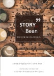 스토리빈 커피원두 200g : 스토리빈 커피볶는카페