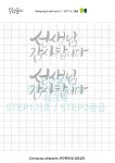 프로크리에이트 캘리그라피 워크북 세트 우정글씨 브러시 step3 : 우정글씨 캘리그라피