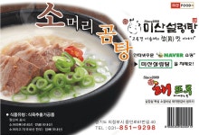 미산(米山) 소머리곰탕 1팩 1.2kg / 3인분량 / 한우소머리고기 150g : 미산설렁탕
