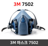 3M 7502 방독마스크 방진마스크 방독면 : 다사슈